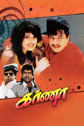 Karnaa (1995) poster
