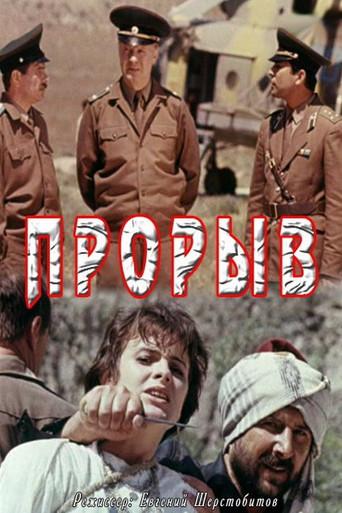 Rupture (1991) poster