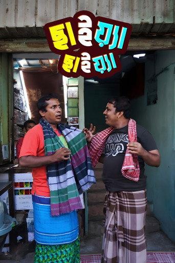 Chaia Chaia (2008) poster