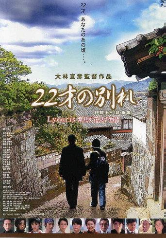 Song of Goodbye (2007) poster