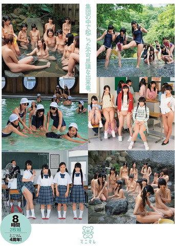 MMT-040 The Mysterious Event That Occurred Within the Group (2015) poster