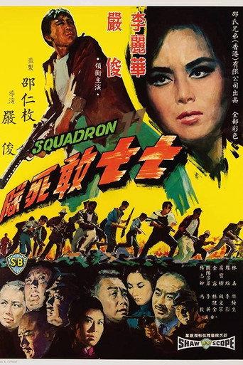 Squadron 77 (1965) poster