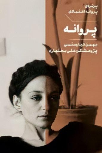 Parvaneh (2021) poster