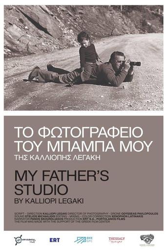 My Father’s Studio (2023) poster