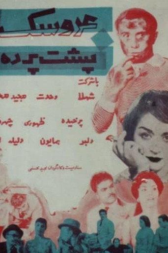 The Doll Behind the curtain (1960) poster