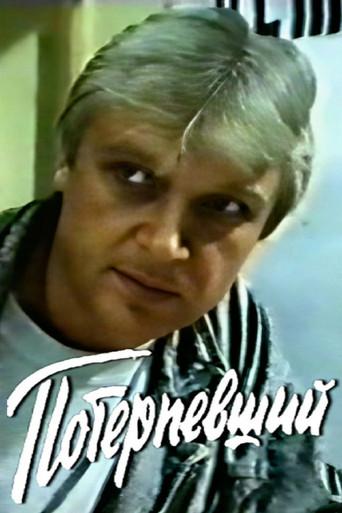 Victim (1990) poster
