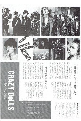 Crazy Dolls (1984) poster