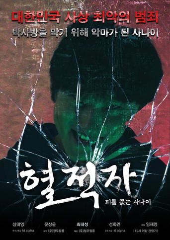 The Blood Pursuer (2020) poster