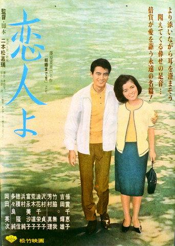 My Lover (1964) poster