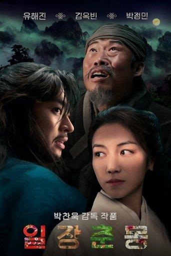 Life Is But a Dream (2022) poster