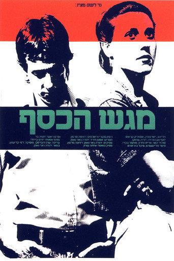 Fellow Travellers (1983) poster