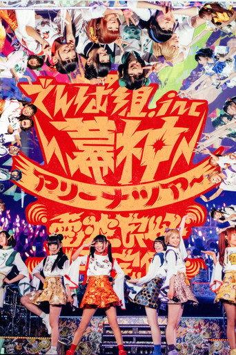 Bakushin Arena Tour 2017 Dempa Ryoukou Wi-Fi Kanbi! (2017) poster