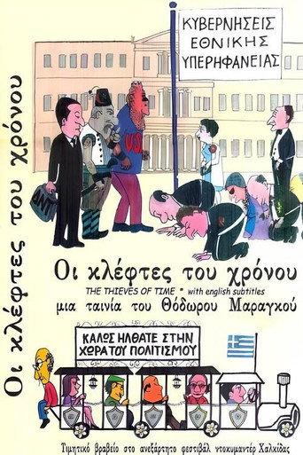 Οι Κλέφτες του Χρόνου (2010) poster