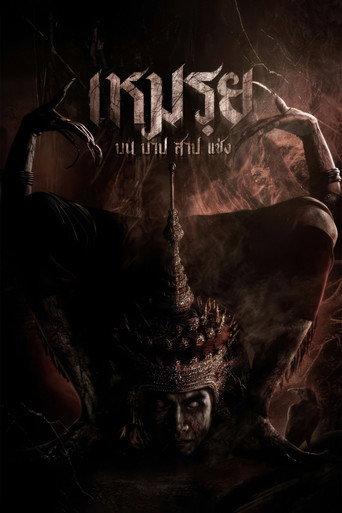 Moei: The Promised (2024) poster