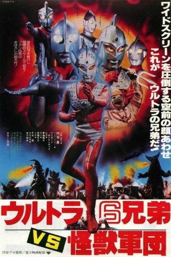 The 6 Ultra Brothers vs. The Monster Army (1979) poster