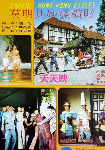 Hong Kong Style (1973) poster