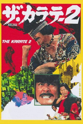 The Karate 2 (1974) poster