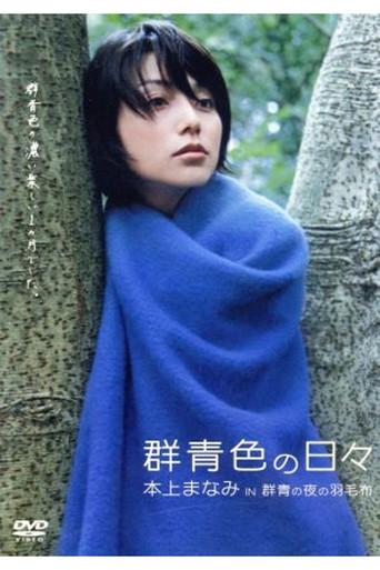 Blue Everyday: Manami Honjo in 'The Blue Blanket' (2003) poster