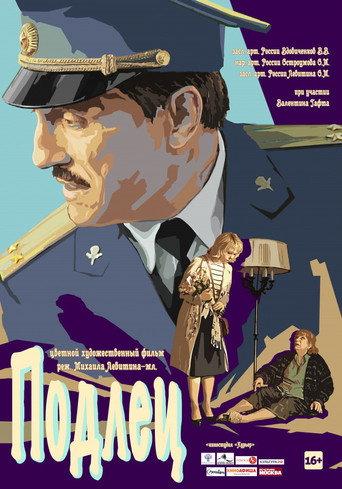 The Scoundrel (2017) poster