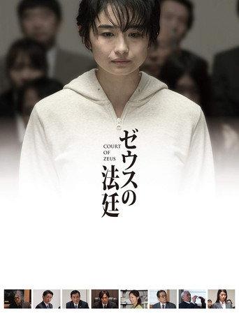 Court of Zeus (2014) poster