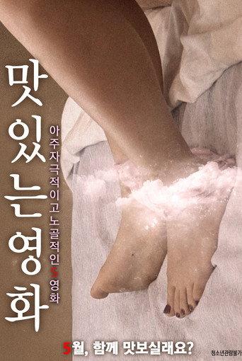 Tasty Ending (2016) poster