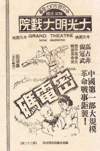 The Secret Code (1937) poster