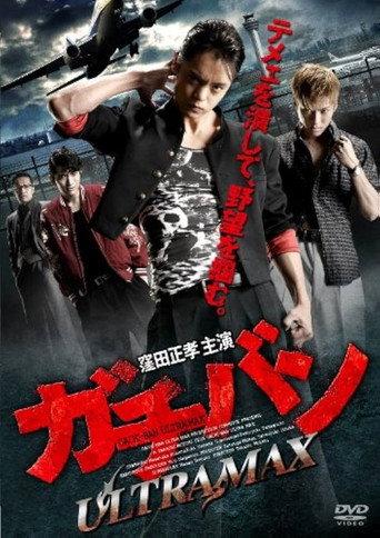 GACHI-BAN: ULTRA MAX (2014) poster