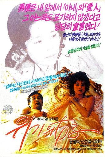 A Woman on the Verge (1987) poster