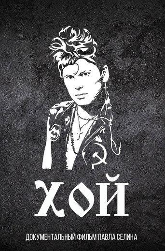 Hoi with You (2021) poster