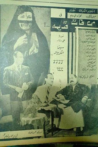 man fat qadimah (1943) poster