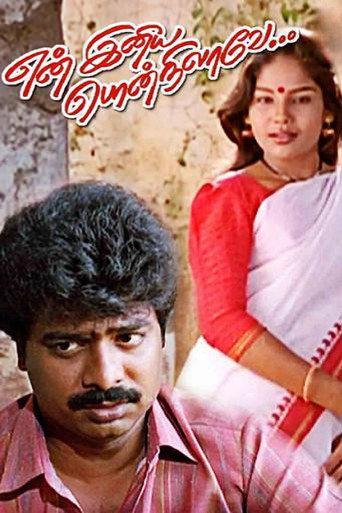 En Iniya Pon Nilavae (2001) poster