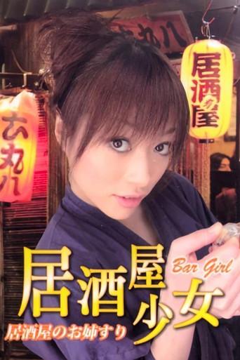 Bar Girl (2007) poster