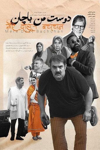 Mere Dost Bachchan (2025) poster