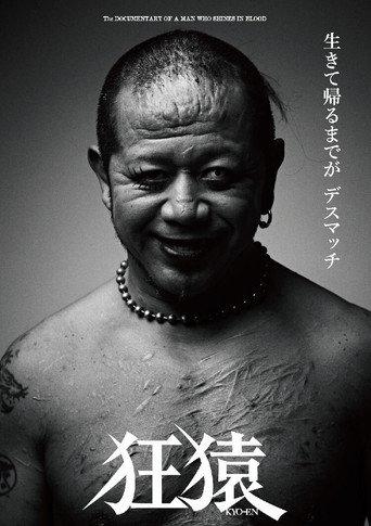 Jun Kasai Crazy Monkey (2021) poster