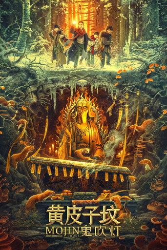 Mojin: The Tomb of Ghost (2021) poster