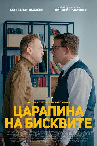 A Scratch on a Biscuit (2019) poster
