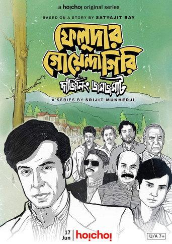 Feludar Goyendagiri: Darjeeling Jawmjawmaat (2022) poster
