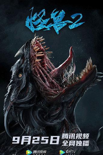 Monster 2: Prehistoric Alien (2020) poster