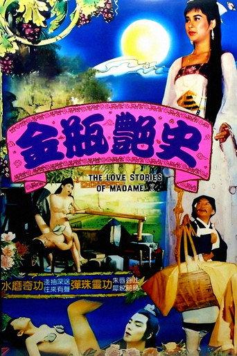 金瓶艷史 (1987) poster