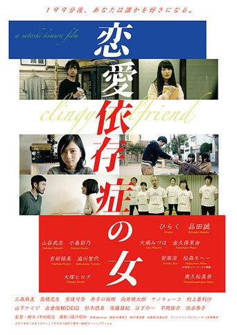 Clingy Girlfriend (2018) poster
