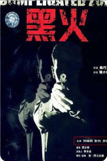 Black Fire (1993) poster