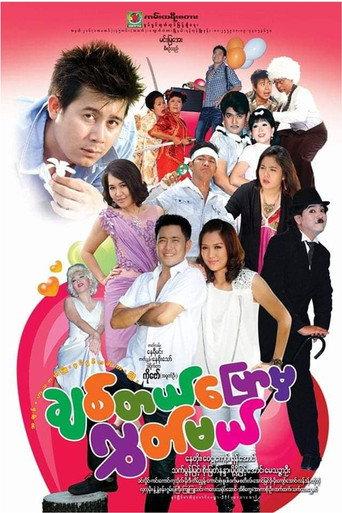 Say You Love Me, Then I’ll Let You Go (2012) poster