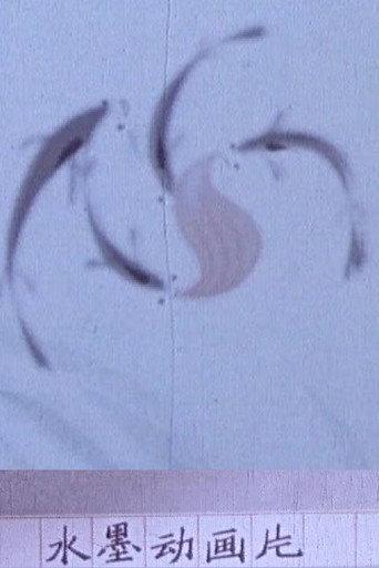 Demo of Water Ink Animation (1960) poster