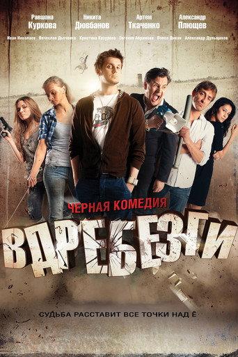 Smithereens (2011) poster