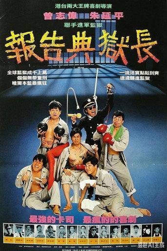 It's a Mad Mad Prison (1988) poster