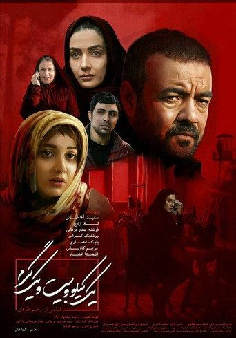 One Kilo and Twenty One Grams (2018) poster