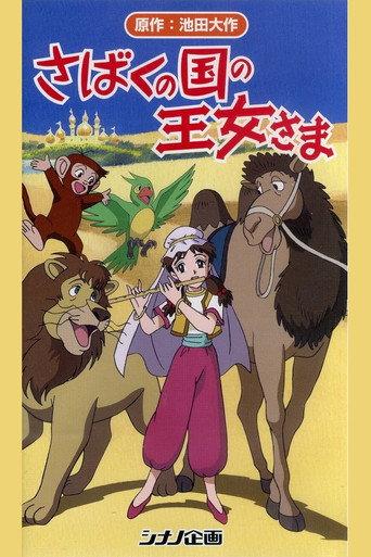 The Princess of the Desert Kingdom (2001) poster