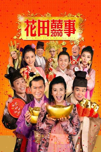All's Well End's Well Too 2010 (2010) poster
