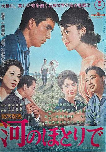 Born in Sin (1962) poster