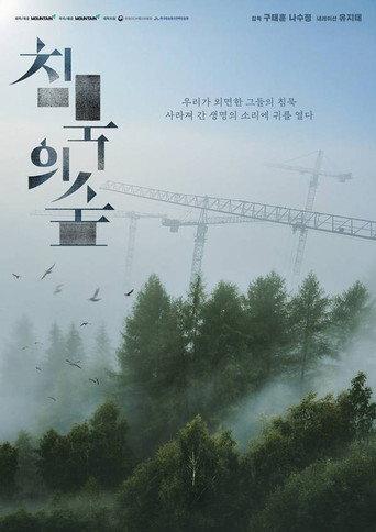 The Silent Forest (2025) poster
